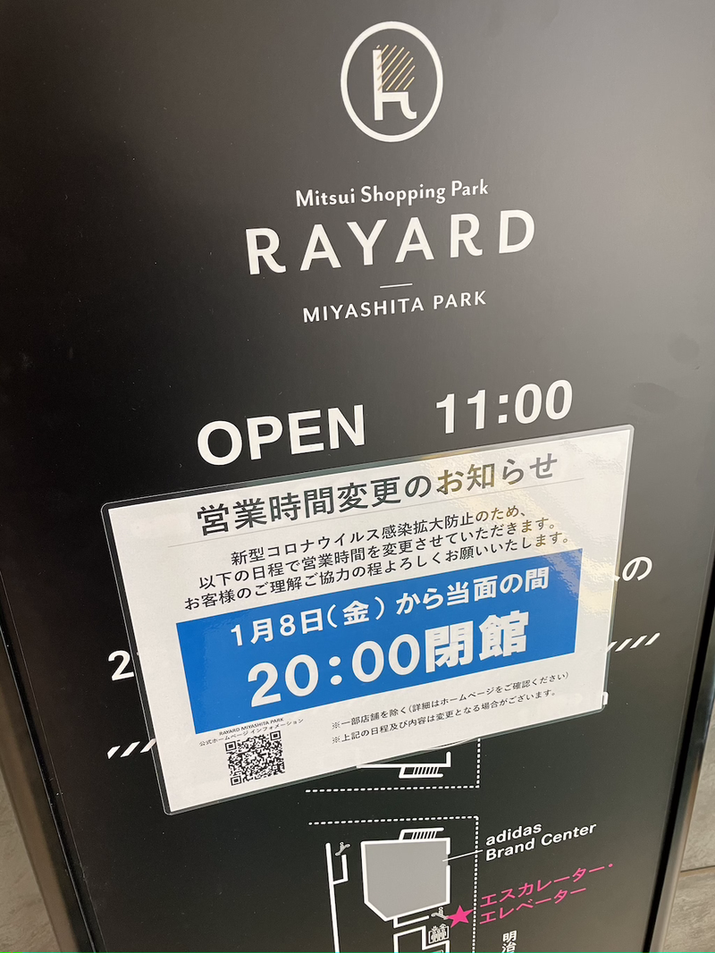 ▲アパレル店、飲食店などが集まるミヤシタパークも営業時間を変更:編集部撮影 アパレル コロナ 時短