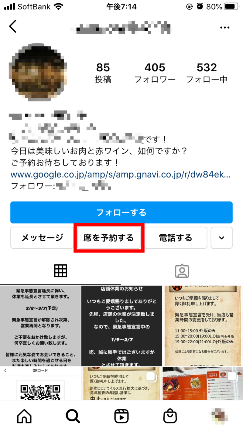 飲食店アカウントのビジネスプロフィールに表示される「席を予約する」アクションボタン