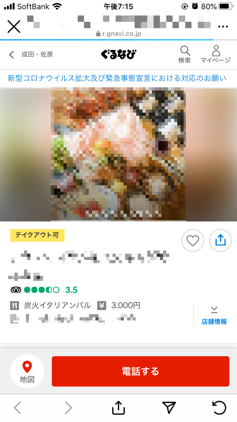 「席を予約する」アクションボタンからリンクされた飲食店予約サイト