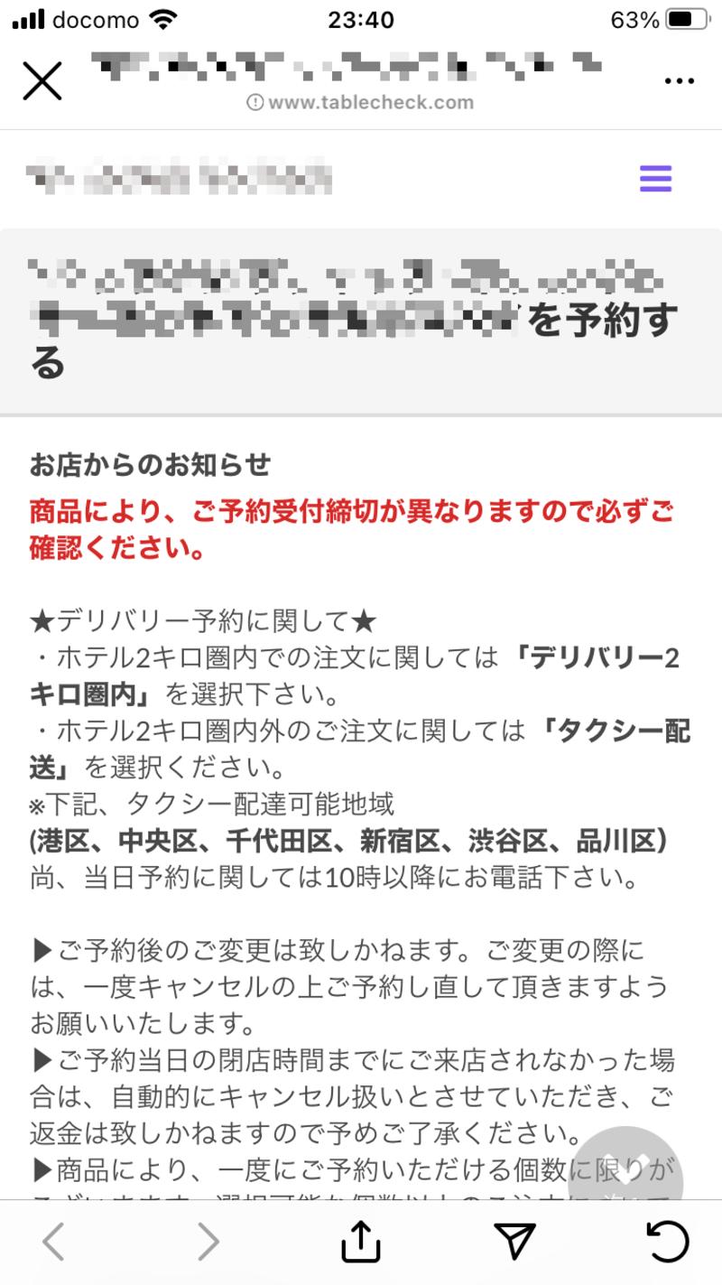 「料理を注文」アクションボタンから表示されたパートナー企業のサイト