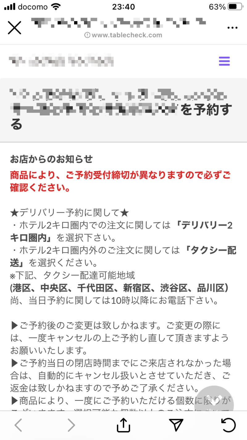 ▲「料理を注文」アクションボタンから表示されるパートナー企業のサイト:TableCheckより 「料理を注文」アクションボタンから表示されたパートナー企業のサイト
