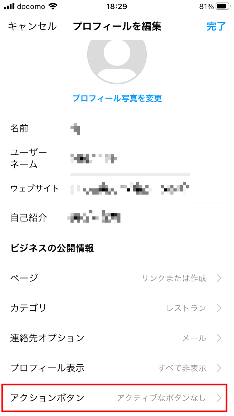 ▲「ビジネスの公開情報」の下部にある「アクションボタン」をタップ:Instagramより Instagramのビジネスアカウントのプロフィール編集画面