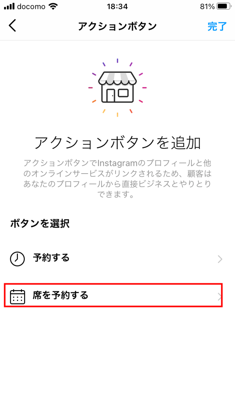 Instagramのアクションボタンの追加画面