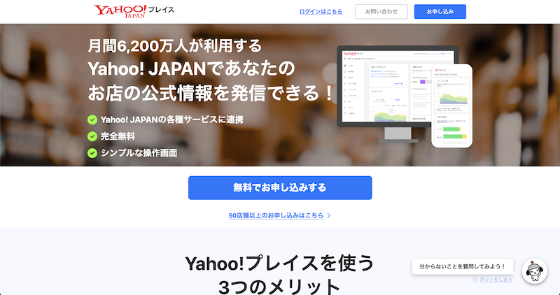 Yahoo!プレイスとは店の公式情報を入稿して発信できるツール