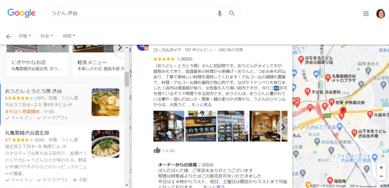 Google マップに寄せられた口コミと店舗からの返信