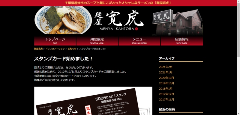 麺屋 寛虎のポイントカード事例