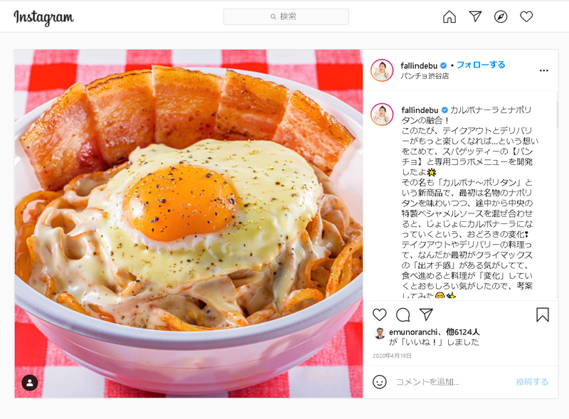 ▲食のインフルエンサー「フォーリンデブはっしー」さんのPR投稿(パンチョ渋谷店):編集部スクリーンショット 食のインフルエンサー「フォーリンデブはっしー」さんのPR投稿(パンチョ渋谷店)