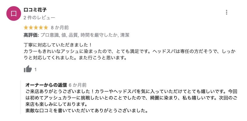 先見の明 指 仮装 ホットペッパー ビューティー 口コミ 返信 例 Arenji Jp