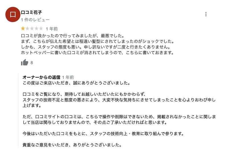 低評価な口コミへの返信事例