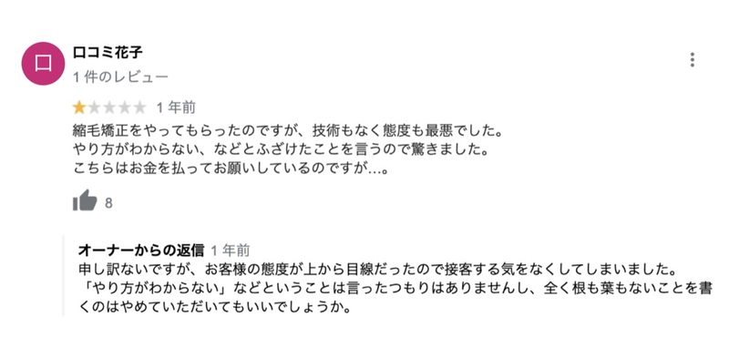 美容院 スタッフを名指しで批判する口コミも どう返信する 返信事例8選 口コミラボ 美容院 スタッフを名指しで批判する口コミも どう返信する 返信事例8選 口コミラボ