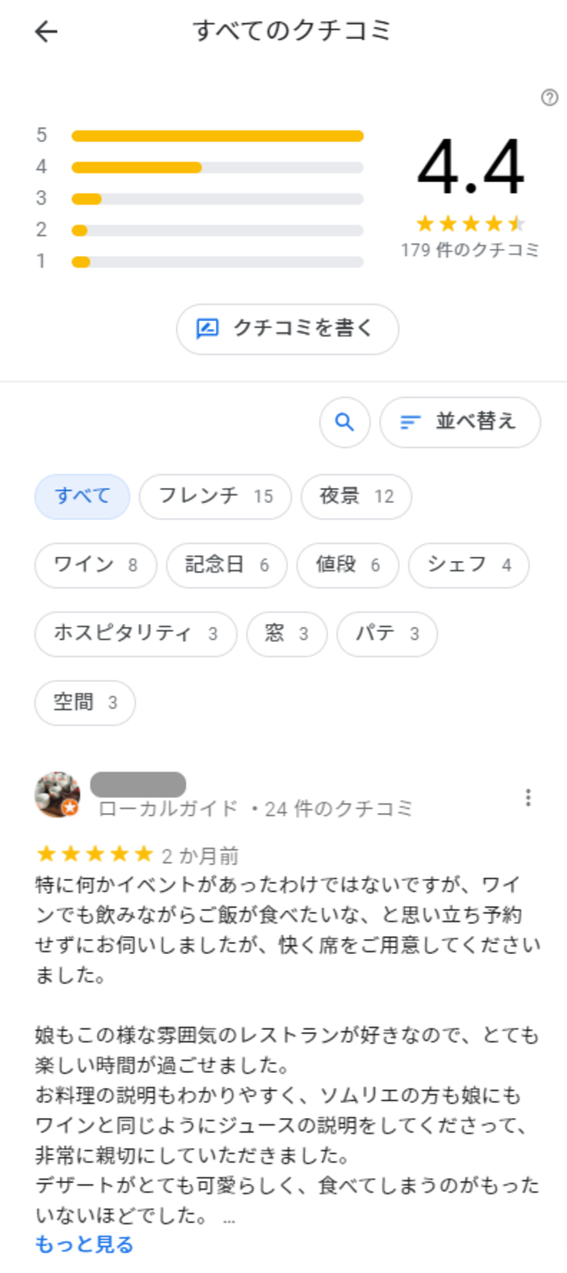 ▲Google マップのビジネス情報に表示される口コミの例:編集部スクリーンショット Google マップのビジネス情報に表示される口コミの例