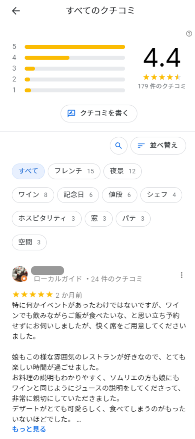 Google マップのビジネス情報に表示される口コミの例