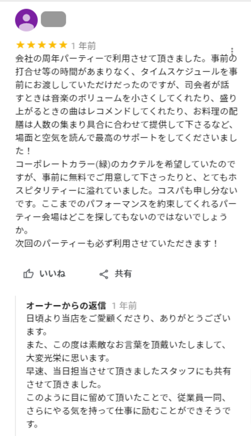 ▲レストランへの良い口コミの例:編集部スクリーンショット レストランへの良い口コミの例
