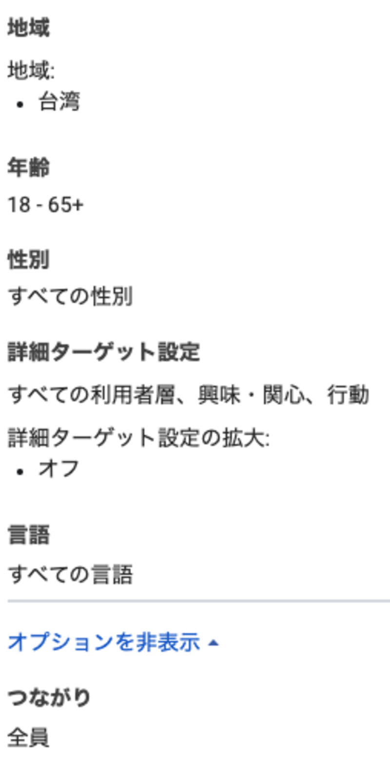 ▲オーディエンス設定項目一覧:編集部スクリーンショット Facebook広告マネージャのオーディエンス設定項目一覧