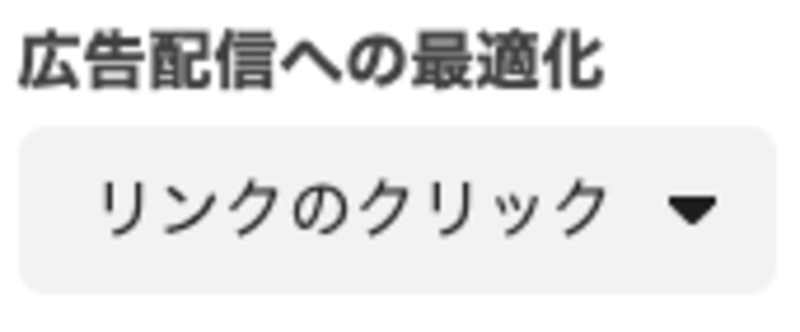 Facebook広告マネージャの広告配信への最適化設定項目一覧