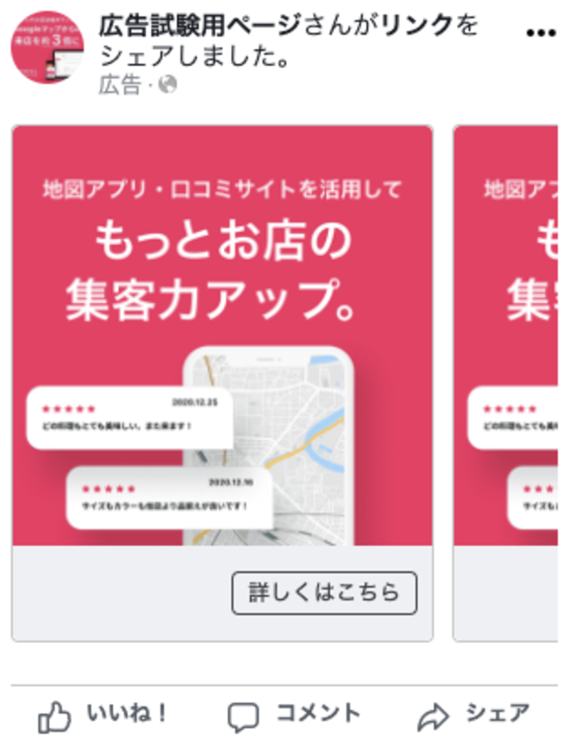▲カルーセル:編集部作成 カルーセル形式の例