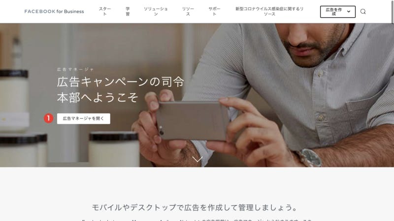 ▲1. 広告マネージャを開く:編集部スクリーンショット 広告マネージャを開く