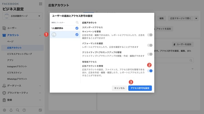 ▲4. 「新しい広告アカウントを作成」を選ぶ:編集部スクリーンショット 「新しい広告アカウントを作成」を選ぶ