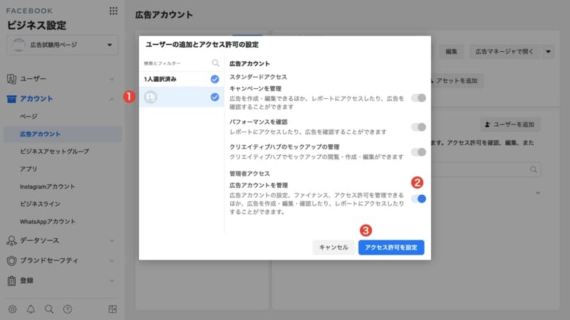 「新しい広告アカウントを作成」を選ぶ