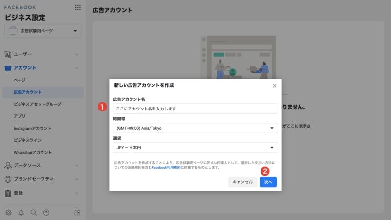 ▲5. 広告アカウントに名前をつける:編集部スクリーンショット 広告アカウントに名前をつける