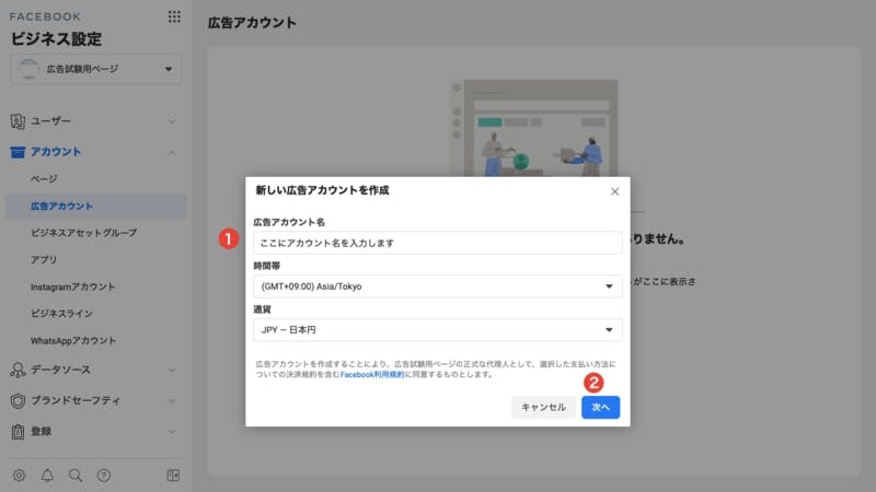 広告アカウントに名前をつける