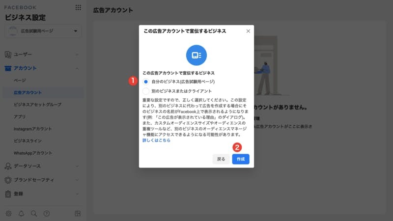▲6. 広告アカウントで宣伝するビジネスを選ぶ:編集部スクリーンショット 広告アカウントで宣伝するビジネスを選ぶ