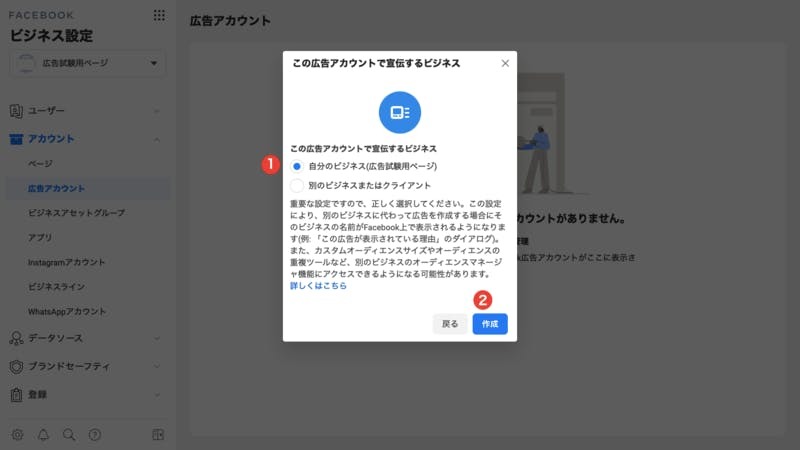 広告アカウントで宣伝するビジネスを選ぶ
