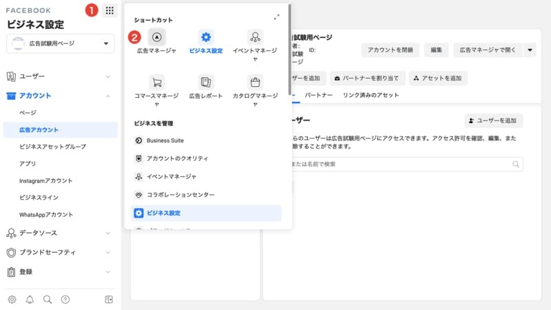 ▲12. もう一度広告マネージャを開く:編集部スクリーンショット もう一度広告マネージャを開く