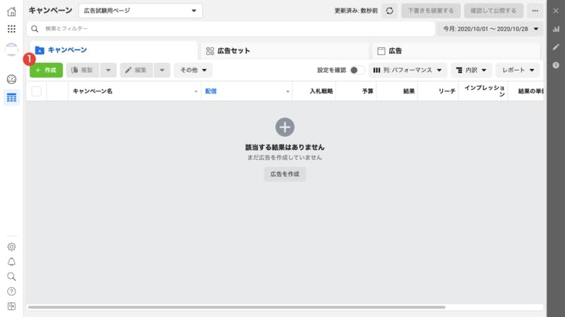 ▲13. キャンペーンを作成する:編集部スクリーンショット キャンペーンを作成する