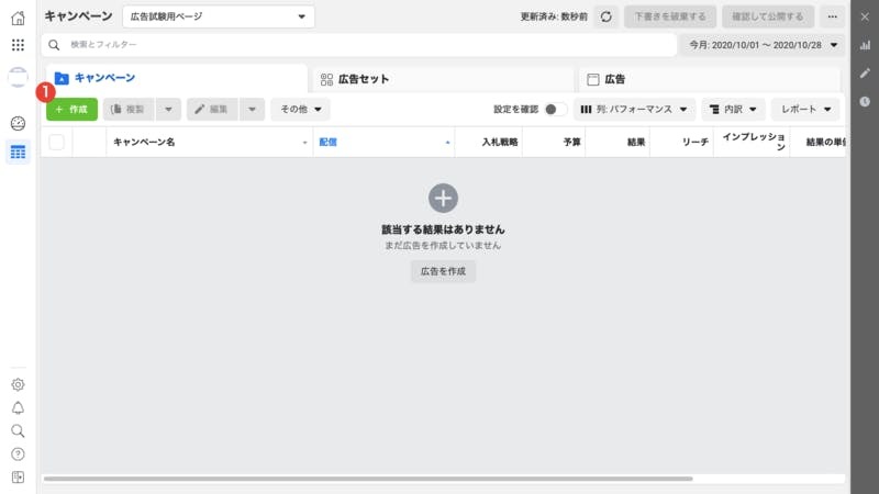 キャンペーンを作成する