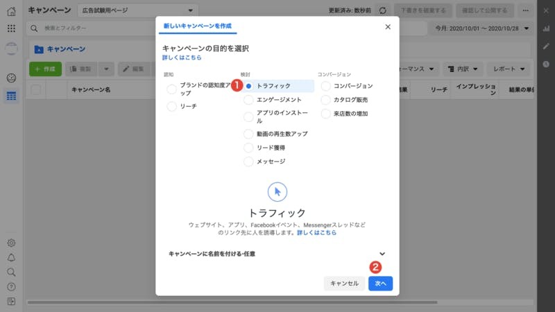 ▲14. キャンペーンの目的を設定する:編集部スクリーンショット キャンペーンの目的を設定する