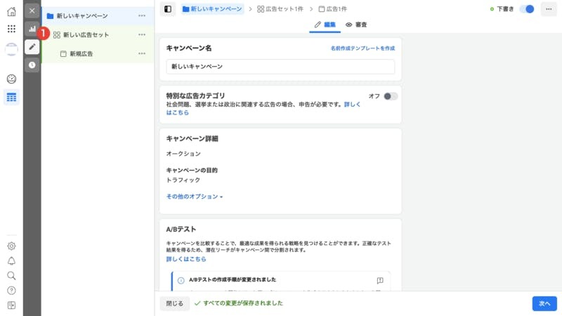 ▲12. 広告セットを作成する:編集部スクリーンショット 広告セットを作成する