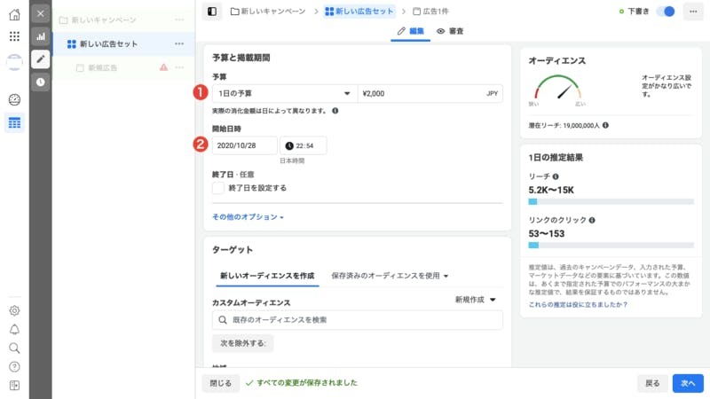 ▲13. 予算と掲載期間を設定する:編集部スクリーンショット 予算と掲載期間を設定する