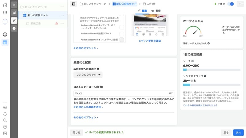 ▲14. ターゲットを設定する:編集部スクリーンショット ターゲットを設定する