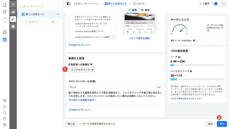 最適化と配信を設定し、広告の設定へ進む