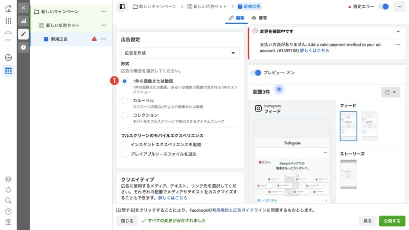 ▲18. 広告の形式を設定する:編集部スクリーンショット 広告の形式を設定する