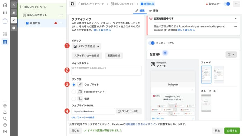 ▲19. 広告で用いるメディアやテキスト、リンク先を設定する:編集部スクリーンショット 広告で用いるメディアやテキスト、リンク先を設定する