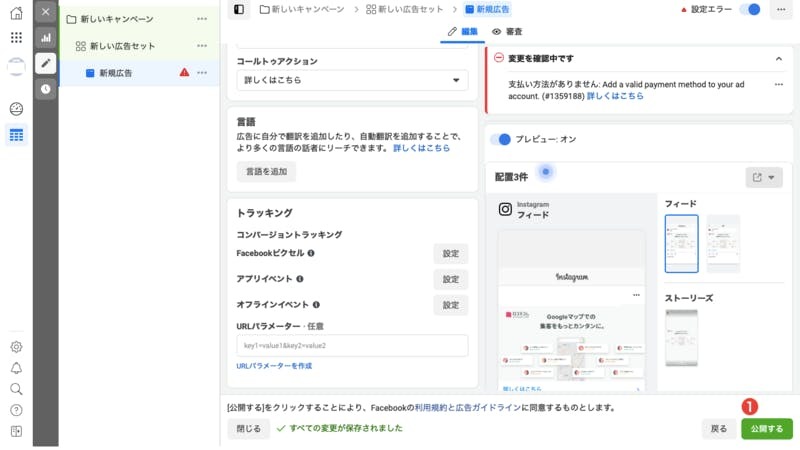 ▲20. 広告を公開する:口コミラボ編集部作成 広告を公開する