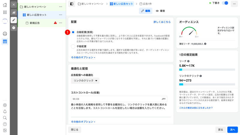 配置を設定する