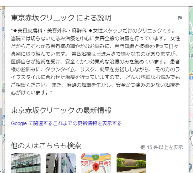 ▲Google に表示される「専門分野の説明」:編集部スクリーンショット 専門分野を生かした宣伝