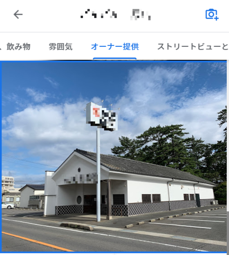 某うどん屋がGoogle マイビジネスへ投稿した店舗の外観写真