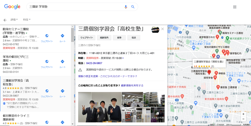 ▲塾のGoogle マイビジネス活用事例1-1:編集部スクリーンショット 塾のGoogle マイビジネス活用事例1-1:編集部スクリーンショット
