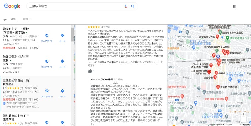 塾のGoogle マイビジネス活用事例1-3：編集部スクリーンショット