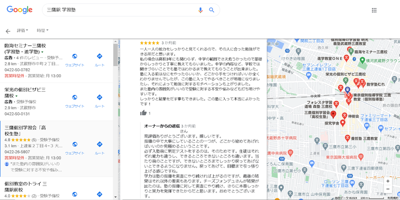 ▲塾のGoogle マイビジネス活用事例1-3:編集部スクリーンショット 塾のGoogle マイビジネス活用事例1-3:編集部スクリーンショット