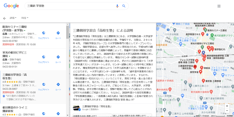 ▲塾のGoogle マイビジネス活用事例1-2:編集部スクリーンショット 塾のGoogle マイビジネス活用事例1-2:編集部スクリーンショット