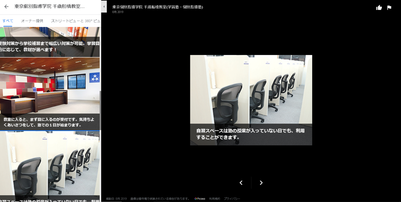 ▲塾のGoogle マイビジネス活用事例2:編集部スクリーンショット 塾のGoogle マイビジネス活用事例2:編集部スクリーンショット