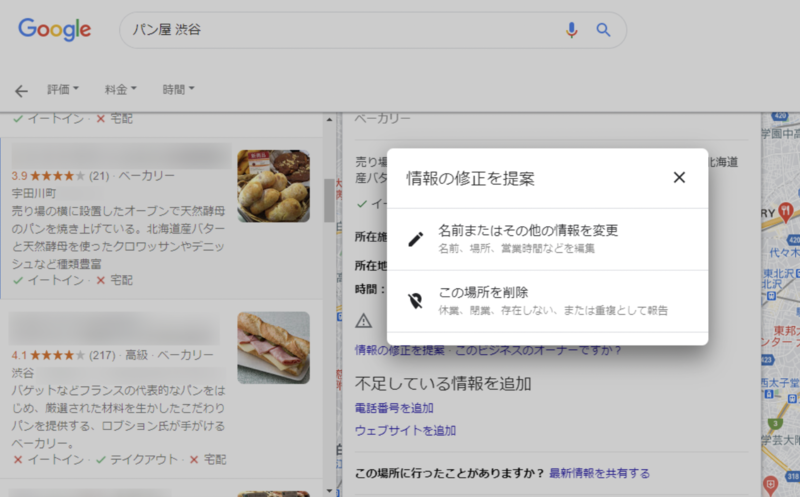 ▲情報修正の提案:渋谷のあるパン屋の事例 情報修正の提案