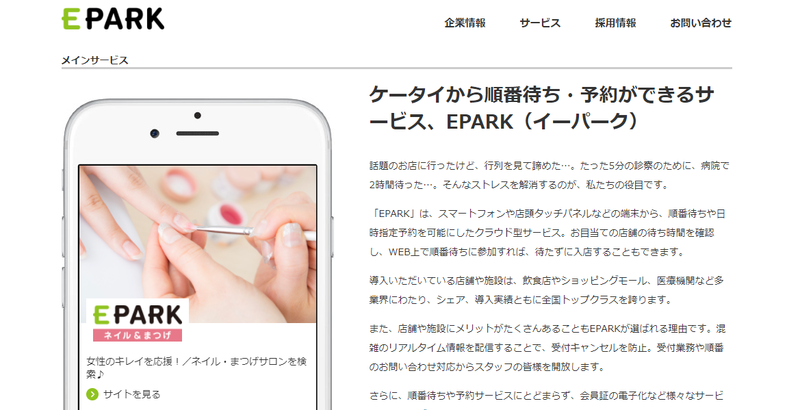 ▲EPARKサービストップ画面:口コミラボ編集部スクリーンショット EPARKサービストップ画面:口コミラボ編集部スクリーンショット