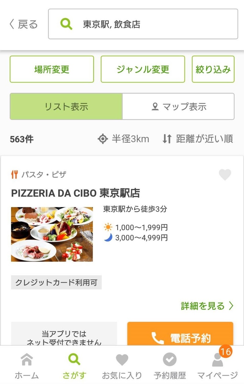 ▲EPARKアプリ予約画面(2):口コミラボ編集部スクリーンショット EPARKアプリ予約画面(2):口コミラボ編集部スクリーンショット