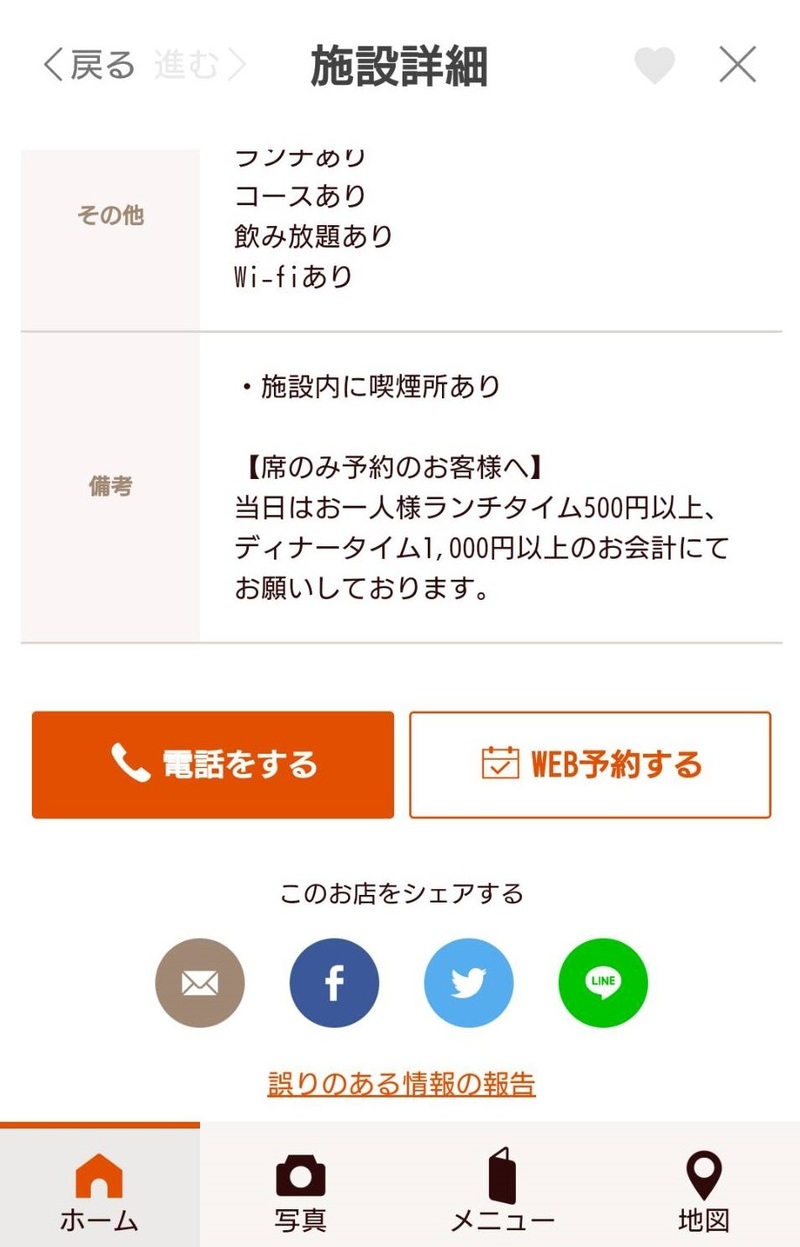 ▲EPARKアプリ予約画面(3):口コミラボ編集部スクリーンショット EPARKアプリ予約画面(3):口コミラボ編集部スクリーンショット